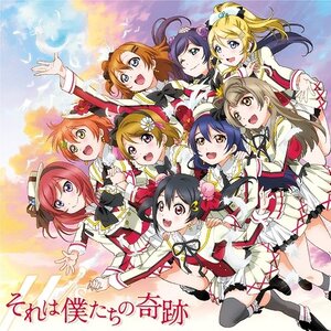 Sore wa Bokutachi no Kiseki | TV Anime Love Live! Season 2 OP Theme