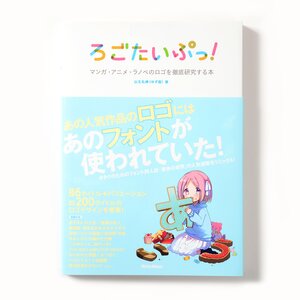 Logo Type! A Study of Logos in Manga Anime & Light Novels