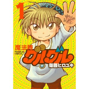 Magical Circle Guru Guru New Edition Vol. 1