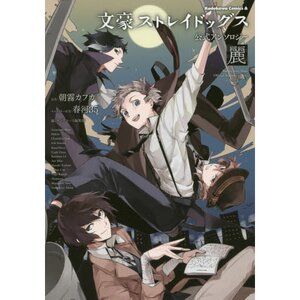 Bungo Stray Dogs Official Comic Anthology -Rei-