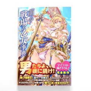 Moeru! Senjou no Otome Jiten