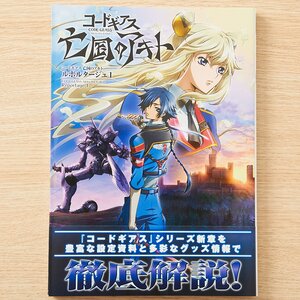 Code Geass: Akito the Exiled Reportage 1