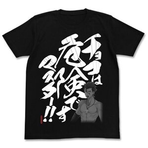 Fate/Grand Order Chocolate Is Dangerous!! Master Black T-Shirt XL