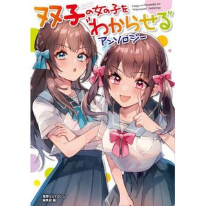 Futago no Onnanoko wo "Wakaraseru" Anthology