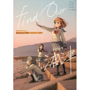 Love Live! Sunshine!! Find Our Numazu Landscape with Aqours