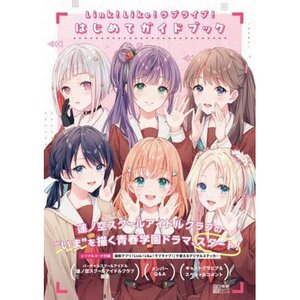Link! Like! Love Live! First Time Guidebook