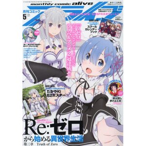 Monthly Comic Alive May 2017