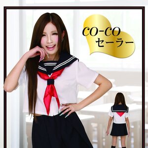 Co-Co Sailor Cosplay Outfit Set