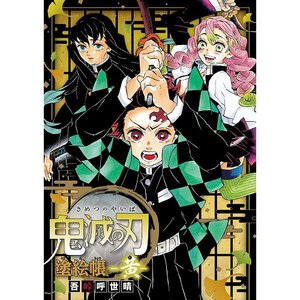 Demon Slayer: Kimetsu no Yaiba Nurie-Cho Coloring Book -Ki-