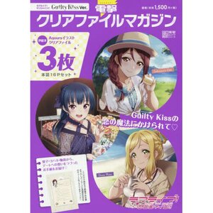 Dengeki Clear File Magazine Love Live! Sunshine! Guilty Kiss Ver.