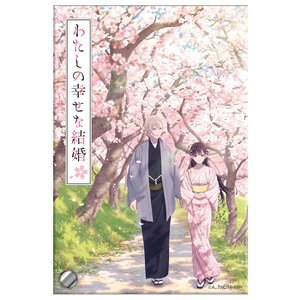 My Happy Marriage Acrylic Plate Spring (Kimono)