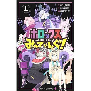 holoX MEETing [First Volume]