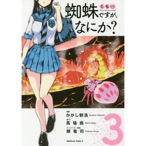 So I'm a Spider So What? Vol. 3