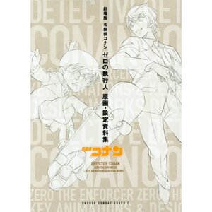 Detective Conan: Zero the Enforcer Key Animations & Design Works