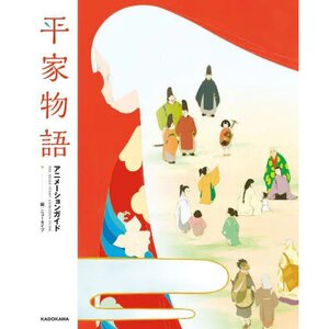 Heike Monogatari Animation Guide