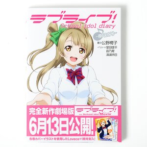 Love Live! School Idol Diary: Kotori Minami