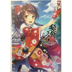 Himekuri 365 Art Book-Style 2017 Tear-Off Calendar Part 1