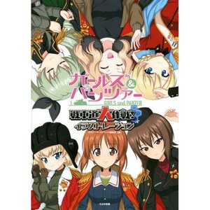 Girls und Panzer Senshadou Daisakusen! Illustration