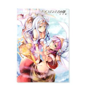 Aladdin and the Ancient City