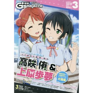 Dengeki G's Magazine March 2021