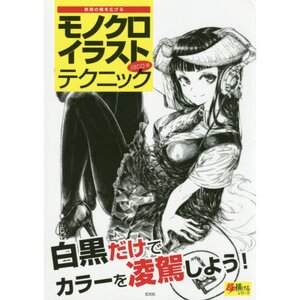 Monochrome Illustration Techniques