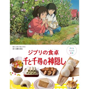 Ghibli's Dining Table: Spirited Away