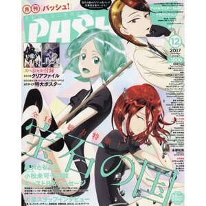 Monthly Pash! December 2017