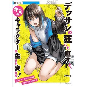 Fixing Drawing Errors: Transform Your Character! - Instant Clarity with Before & After Comparisons! (Egaki Teku!)