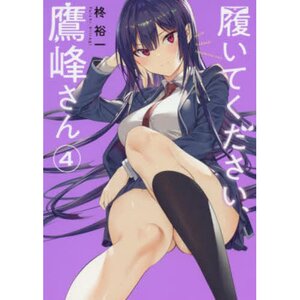 Please Put Them On, Takamine-san Vol. 4