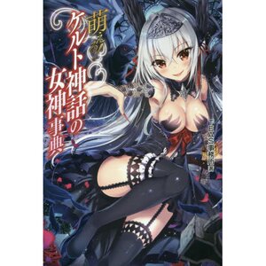 Moeru! Goddesses of Celtic Mythology Encyclopedia