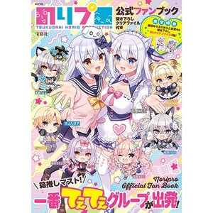 Noripro Official Fan Book w/ Clear File