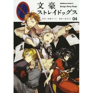 Bungo Stray Dogs Vol. 4