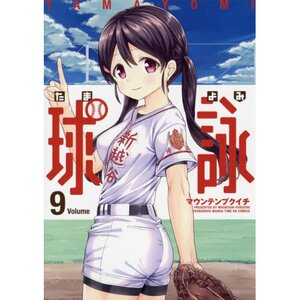 Tamayomi Vol. 9