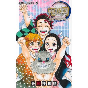 Demon Slayer: Kimetsu no Yaiba Official Fanbook - Demon Slayer Corps Memorandum Vol. 2