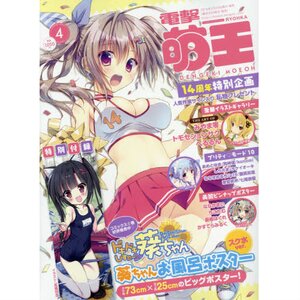 Dengeki Moeoh April 2016