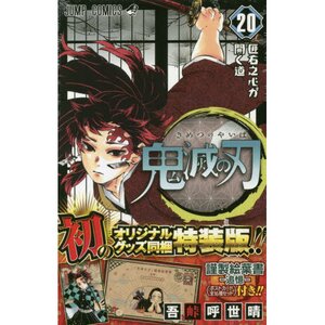 Kimetsu no Yaiba Vol. 20 Special Edition w/ Postcard