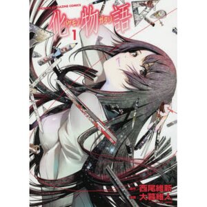 Bakemonogatari Vol. 1 [Regular Edition]