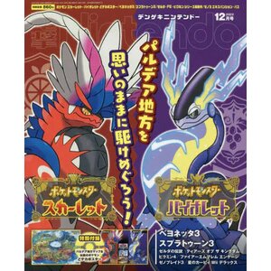 Dengeki Nintendo December 2022