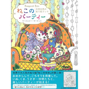 Pampered Pets Cat Party: Fantasy World Coloring Book