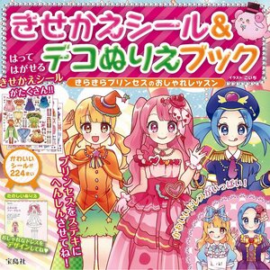 Dress Up Stickers & Decorations Coloring Book