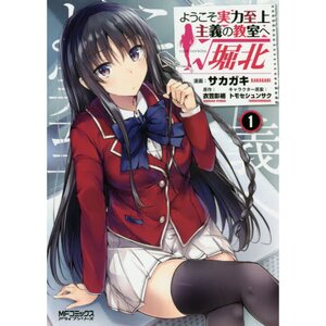 Classroom of the Elite: Root Horikita Vol. 1