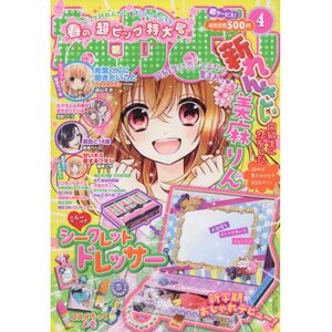 Nakayoshi April 2016