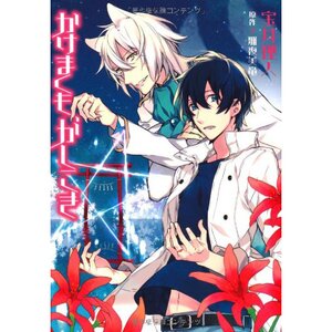 Kakemakumo Kashikoki