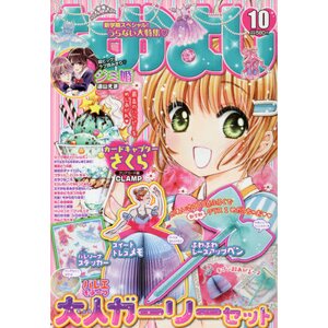 Nakayoshi October 2018