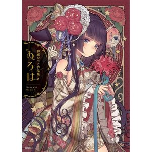 Natsuki Kamui Artworks: Iroha