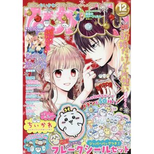 Nakayoshi December 2022