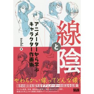 Line and Shade: Learn Character Drawing Techniques from an Animator