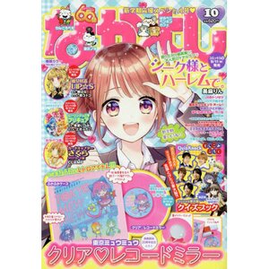 Nakayoshi October 2020