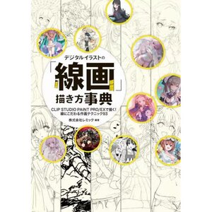 How to Draw "Line Drawings" Encyclopedia for Digital Illustration