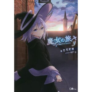 Wandering Witch: The Journey of Elaina Vol. 3 (Light Novel)